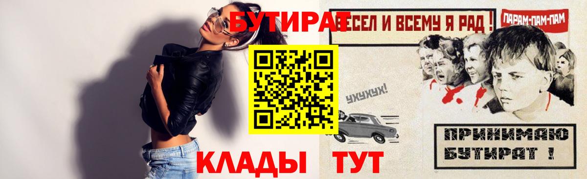 Бутират 1.4BDO  Вход с VPN  Калач-на-Дону 