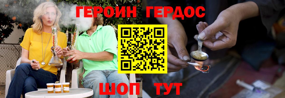 Героин Heroin Калач-на-Дону
