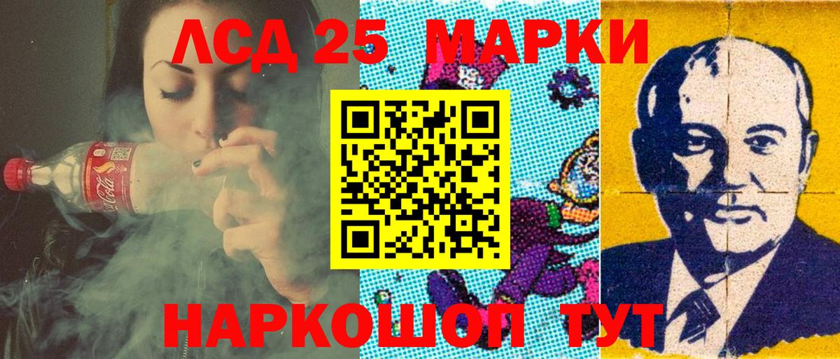 Марки 25I-NBOMe 1,5мг Калач-на-Дону