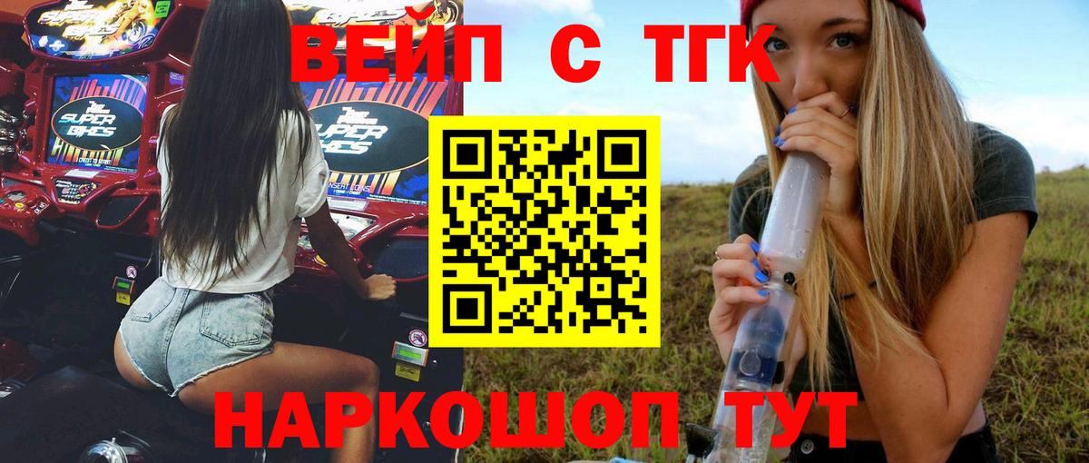 ТГК вейп Калач-на-Дону